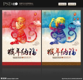 猴年 2016年
