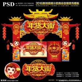 年货