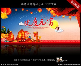 元宵节
