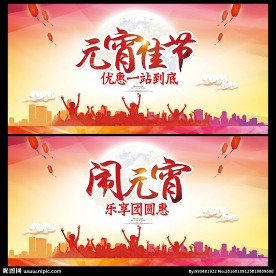 元宵佳节