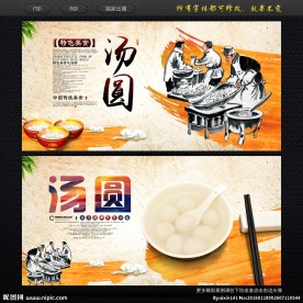 汤圆