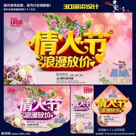 情人节