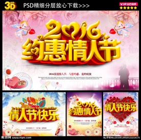 情人节