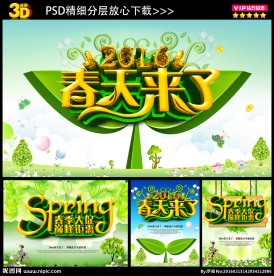 春天