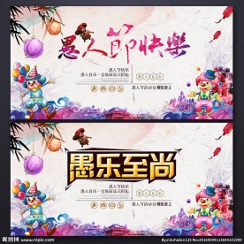 愚人节