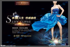 精致塑身 瘦身减肥减脂海报