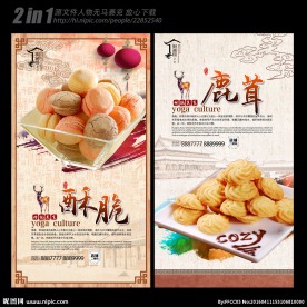 零食海报