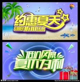约惠夏天
