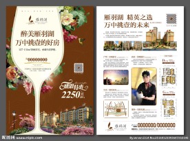 房地产海报