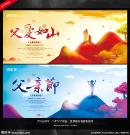 创意父亲节海报