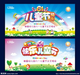 61儿童节
