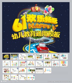 六一儿童节幼儿园小学亲子PPT