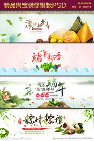 淘宝天猫端午节粽子节首页海报