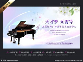 钢琴培训