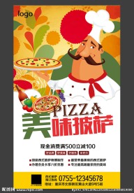 披萨海报图片