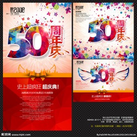 50周年庆