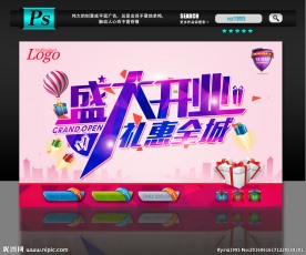 盛大开业