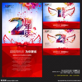 2周年庆