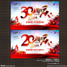 20周年庆