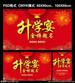升学宴
