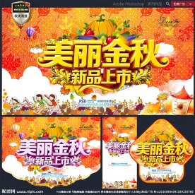 秋天海报