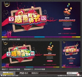 教师节 海报设计 感恩