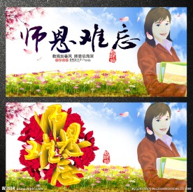 教师节