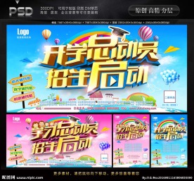 开学总动员
