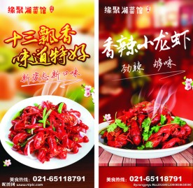 小龙虾海报