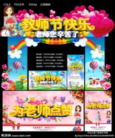 教师节快乐