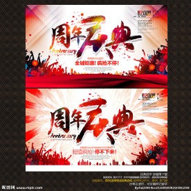 周年庆典