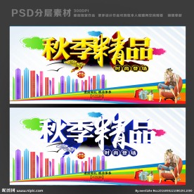 促销