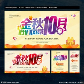 秋季促销