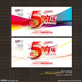 5周年庆