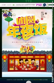 团圆年夜饭 写意主题