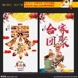年夜饭