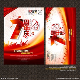 7周年庆