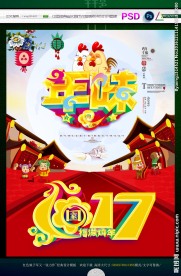 年味 写意春韵主题