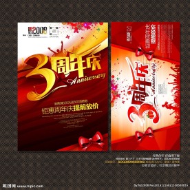 3周年庆