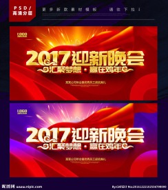 迎新晚会