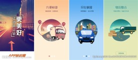 货运app启动引导图