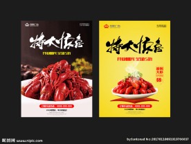 小龙虾海报