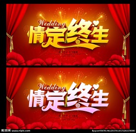 婚庆