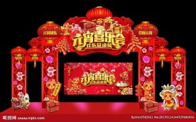 元宵节灯笼花艺门头舞台背景