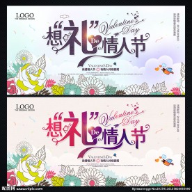 情人节