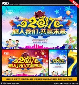 招聘海报