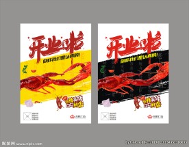 龙虾馆开业广告