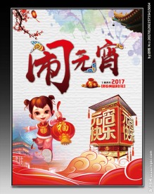 元宵节海报