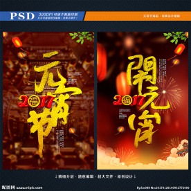 元宵节