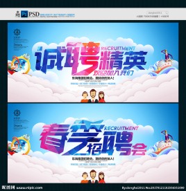 招聘海报